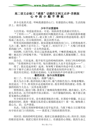 高二语文必修三“感恩”话题作文例文点评-苏教版