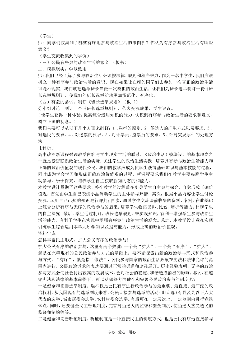 高中政治 《综合探究 有序与无序的政治参与》教案1 新人教版必修2_第2页