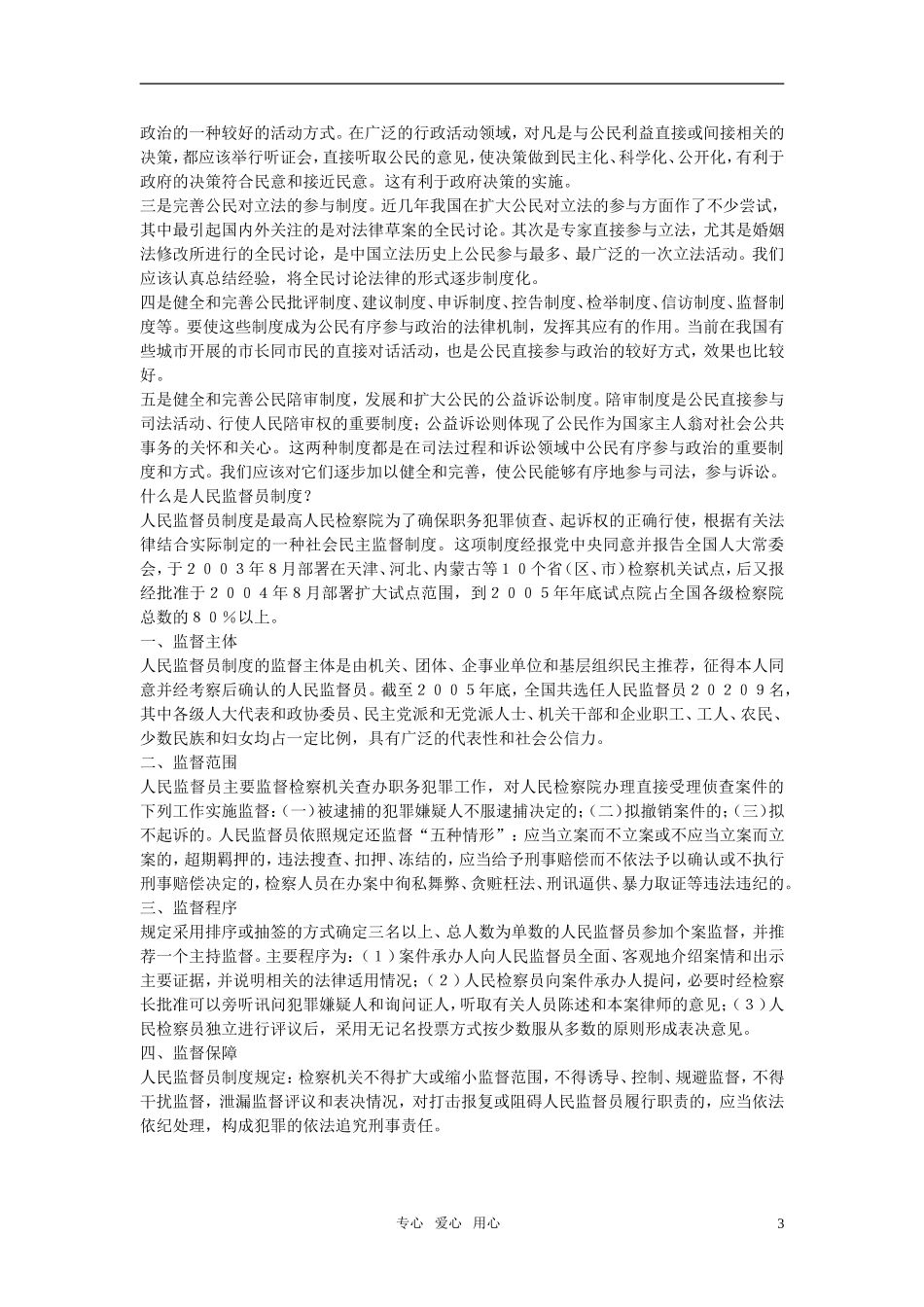高中政治 《综合探究 有序与无序的政治参与》教案1 新人教版必修2_第3页