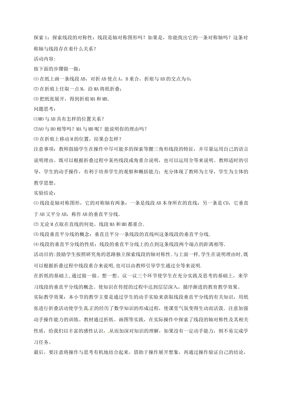 陕西省宝鸡市渭滨区七年级数学下册 5.3 简单的轴对称图形（二）教学设计 （新版）北师大版-（新版）北师大版初中七年级下册数学教案_第3页