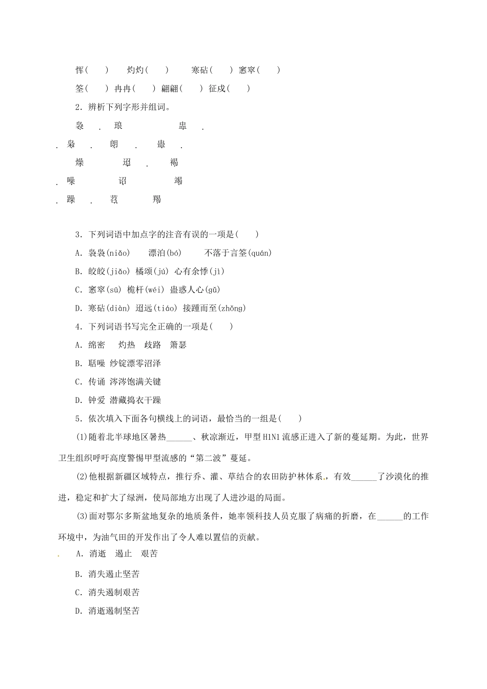 高中语文 9 说木叶导学案 新人教版必修5-新人教版高二必修5语文学案_第2页