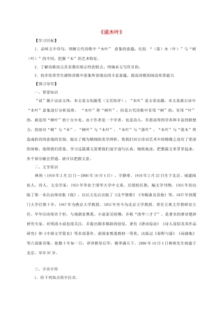 高中语文 9 说木叶导学案 新人教版必修5-新人教版高二必修5语文学案
