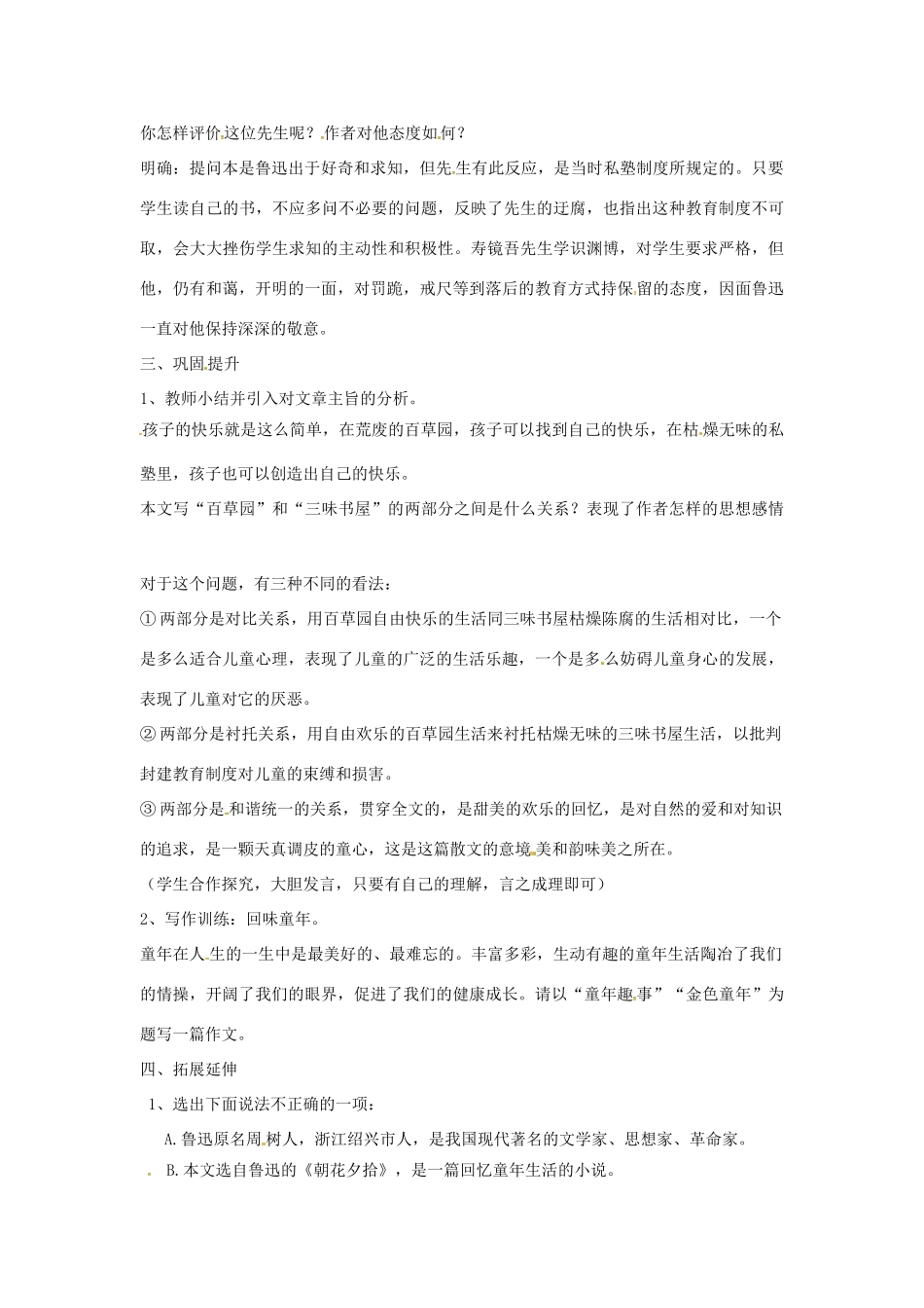 （秋季版）七年级语文上册 第二单元 5《从百草园到三味书屋》教案2 河大版-河大版初中七年级上册语文教案_第2页