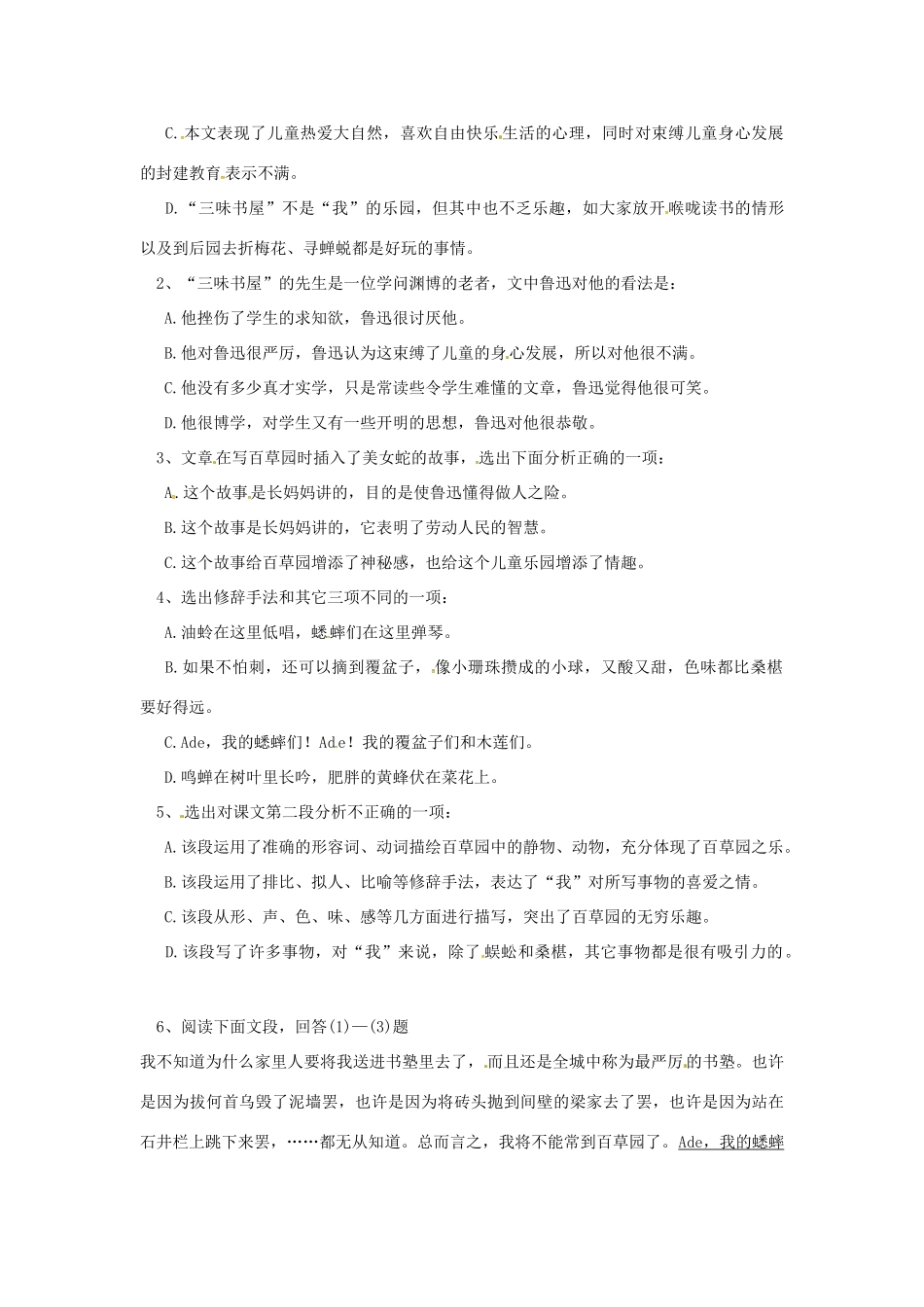 （秋季版）七年级语文上册 第二单元 5《从百草园到三味书屋》教案2 河大版-河大版初中七年级上册语文教案_第3页