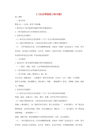 （秋季版）七年级语文上册 第二单元 5《从百草园到三味书屋》教案2 河大版-河大版初中七年级上册语文教案