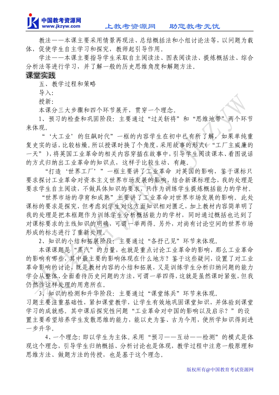 高一历史必修２《“蒸汽”的力量》说课稿-人民版_第2页