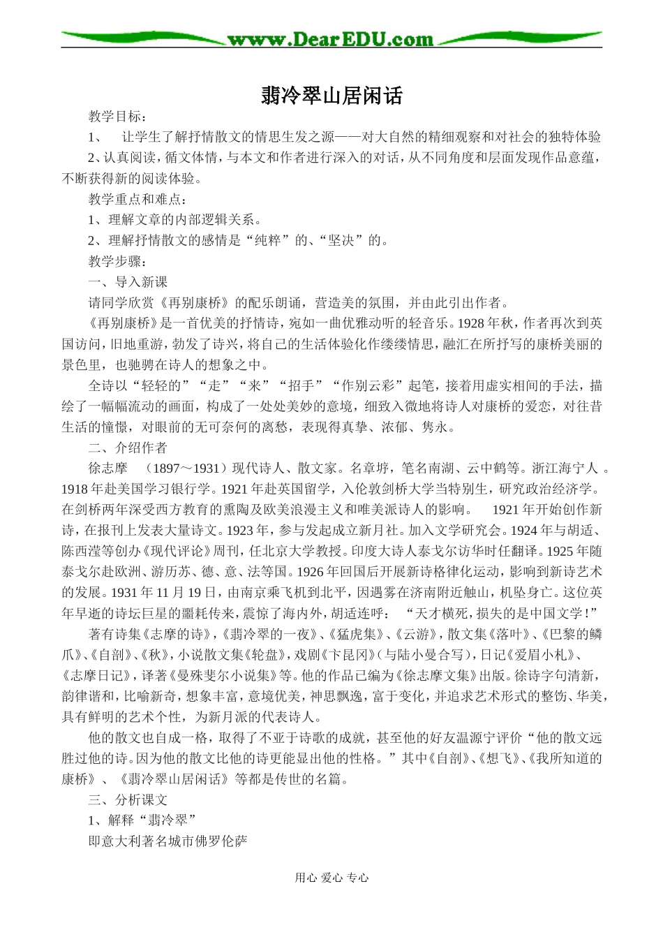 高二语文 翡冷翠山居闲话_第1页