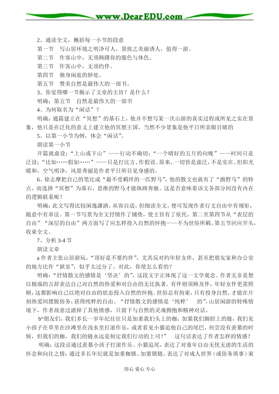 高二语文 翡冷翠山居闲话_第2页
