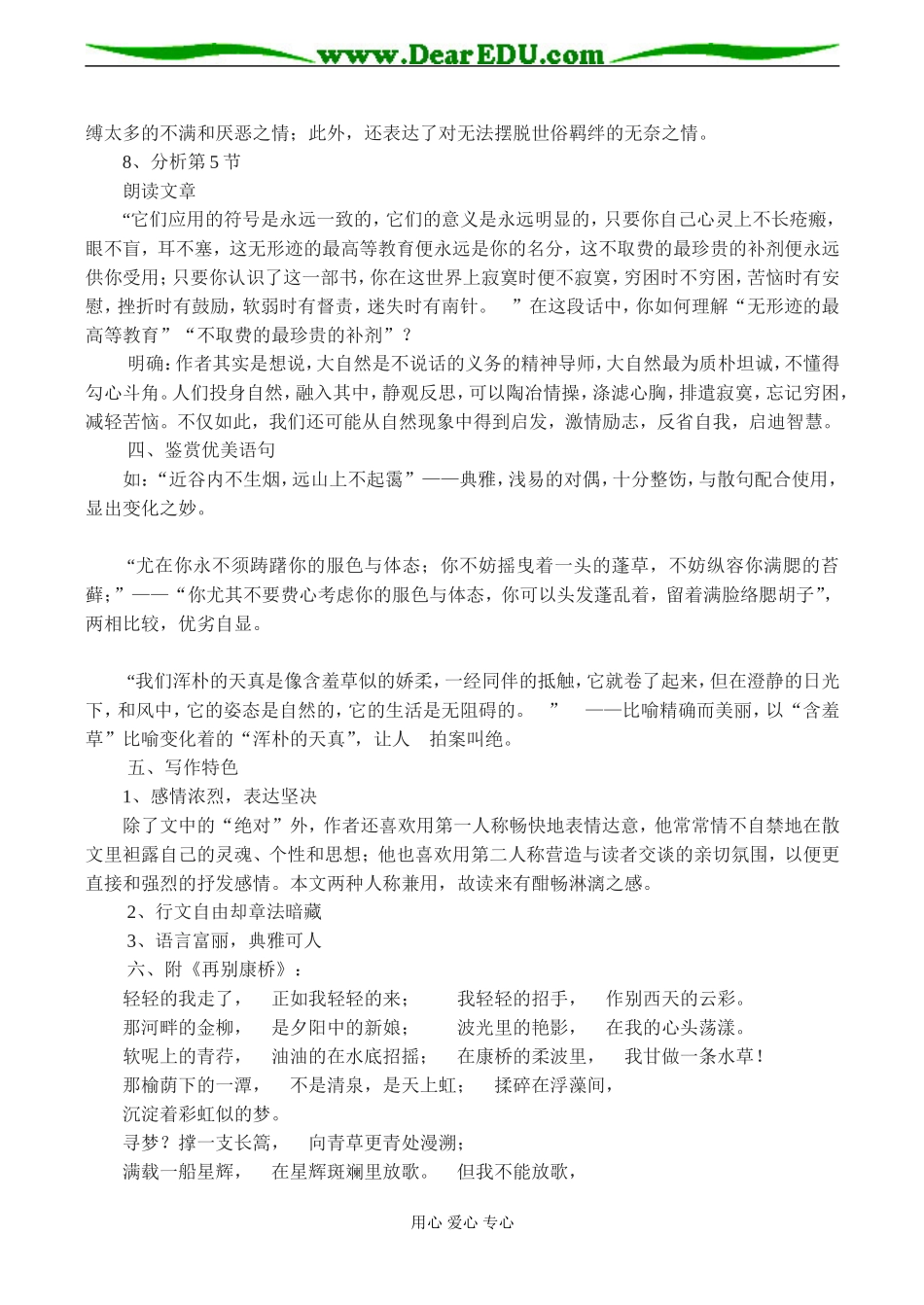 高二语文 翡冷翠山居闲话_第3页