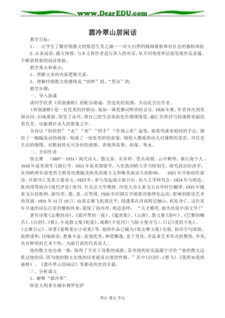 高二语文 翡冷翠山居闲话