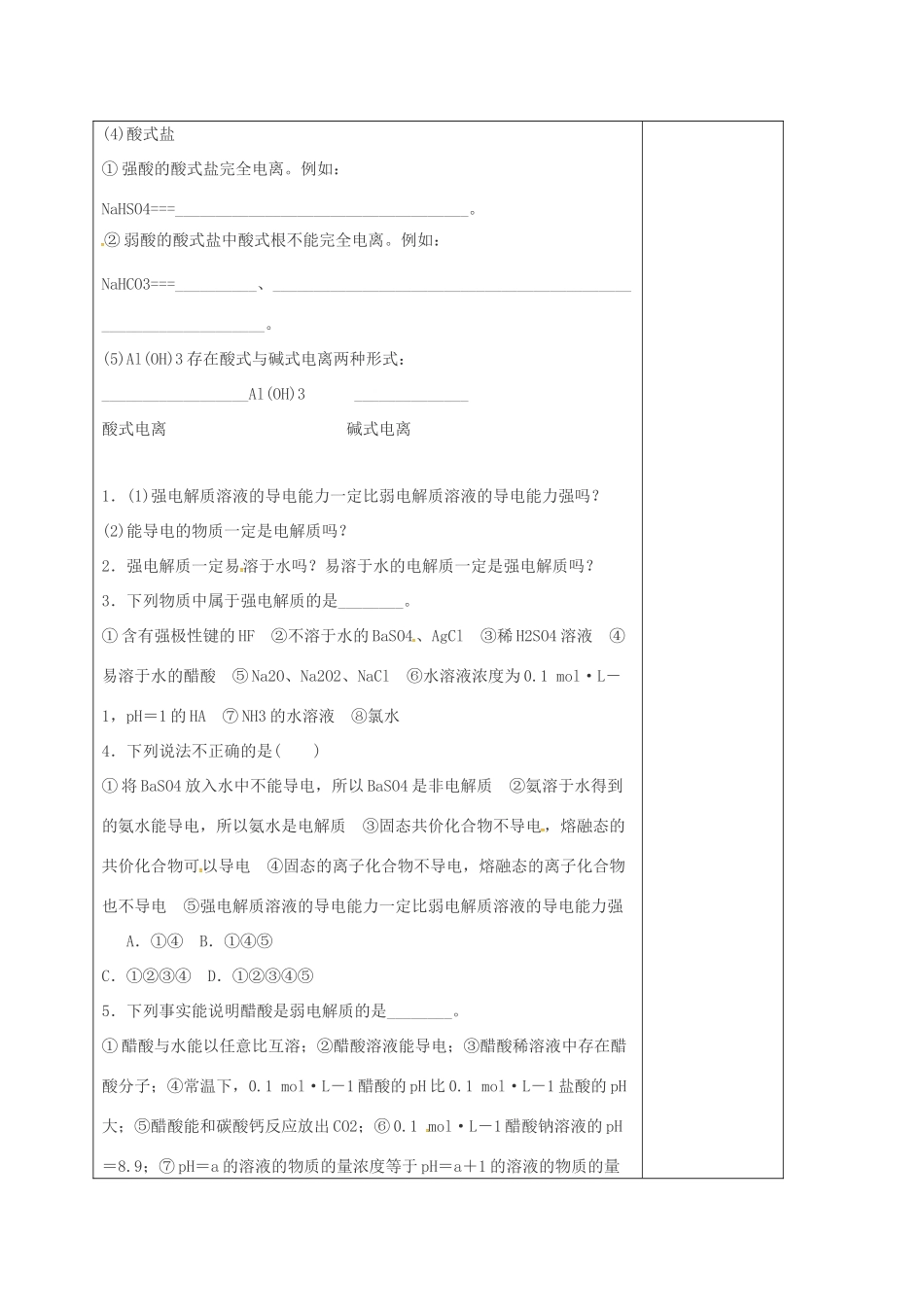 高三化学一轮复习 弱电解质的电离（一）教学设计-人教版高三全册化学教案_第2页