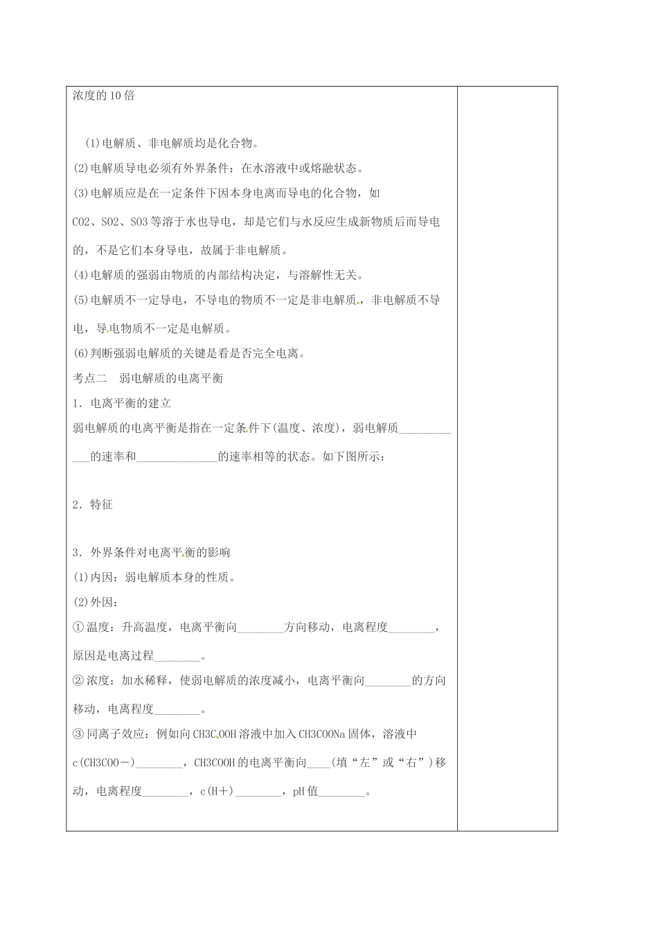 高三化学一轮复习 弱电解质的电离（一）教学设计-人教版高三全册化学教案_第3页