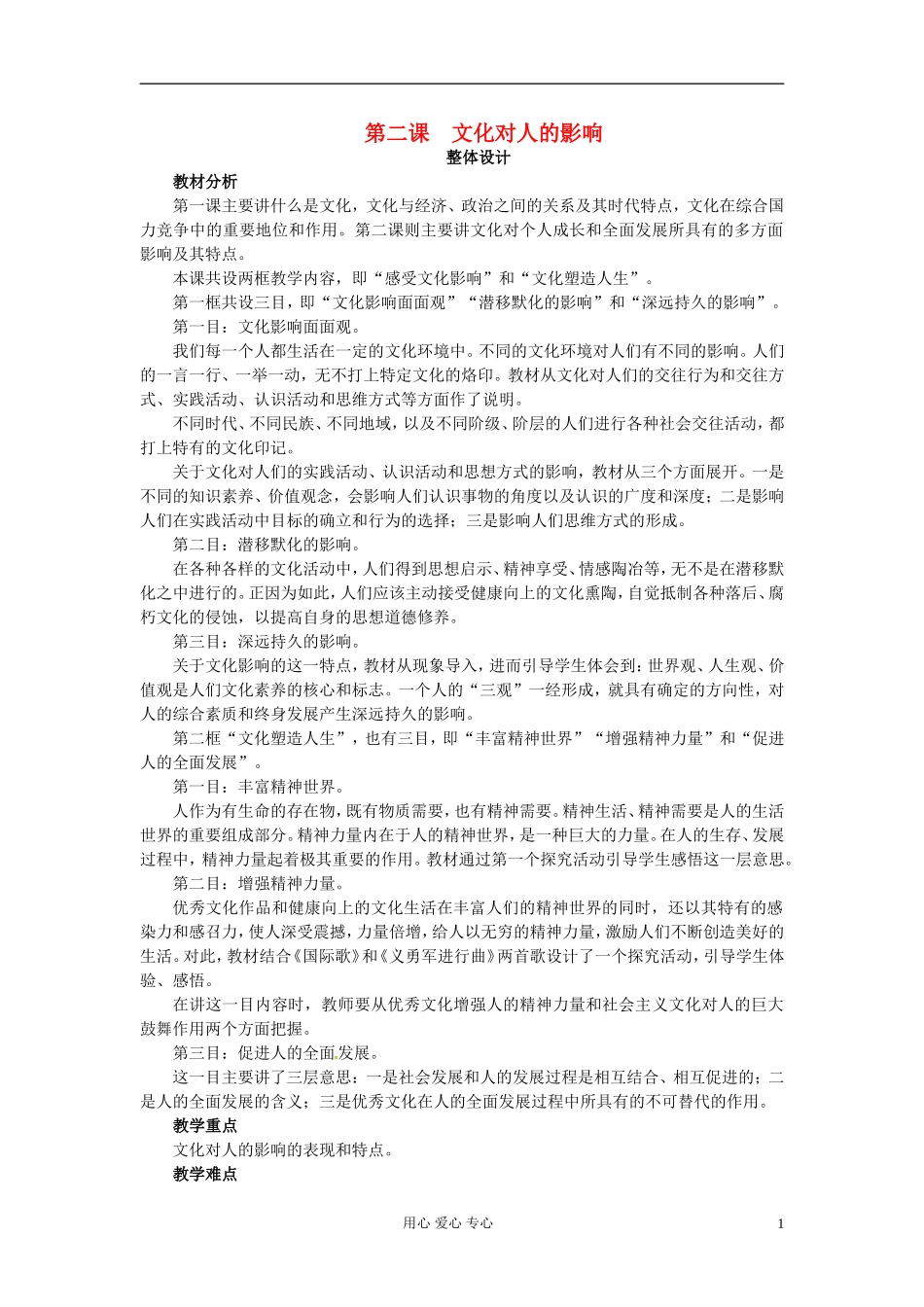 湖南省宁乡县实验中学高二政治《2.1 感受文化影响》教案_第1页