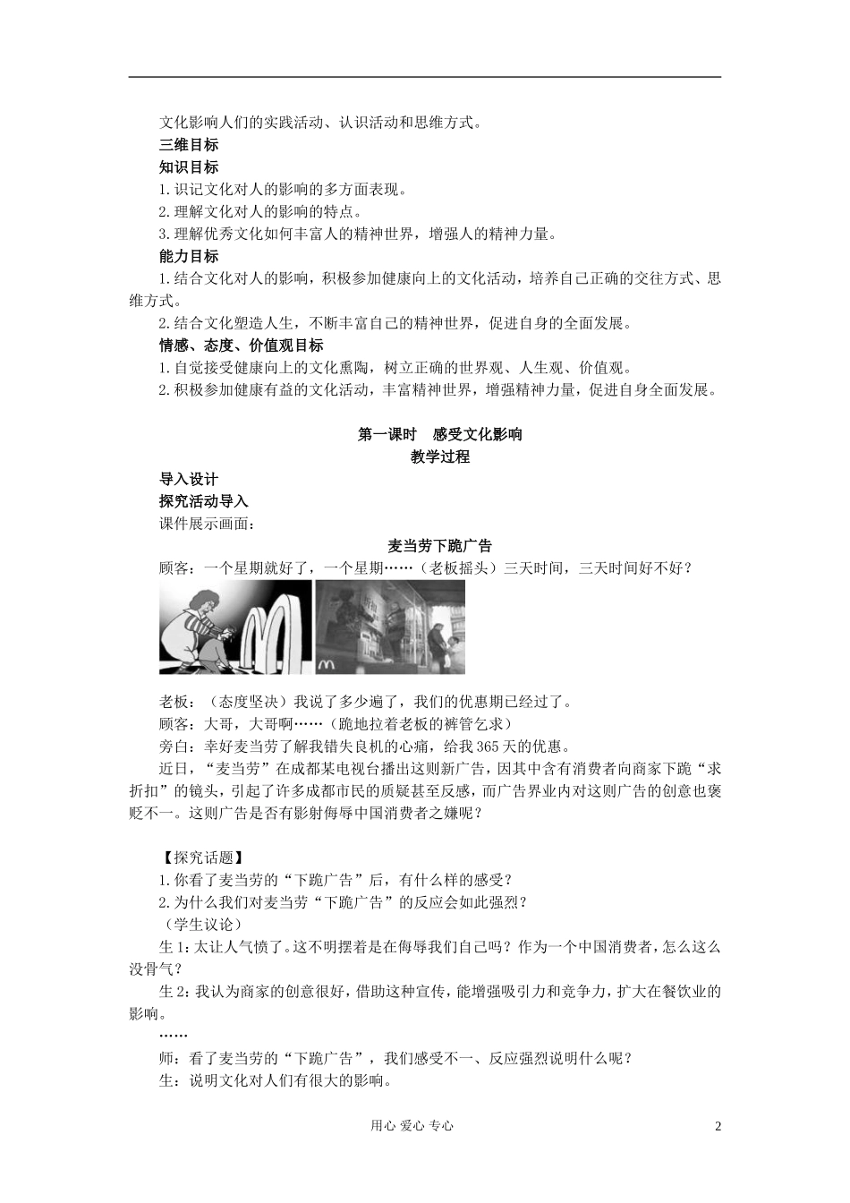 湖南省宁乡县实验中学高二政治《2.1 感受文化影响》教案_第2页