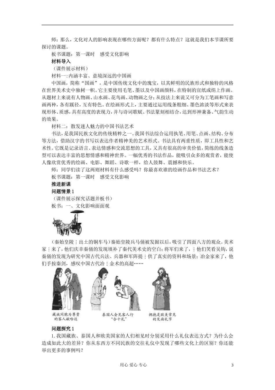 湖南省宁乡县实验中学高二政治《2.1 感受文化影响》教案_第3页