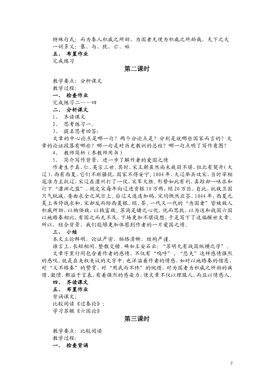 高一语文 《六国论》教案（苏教版必修2）_第2页