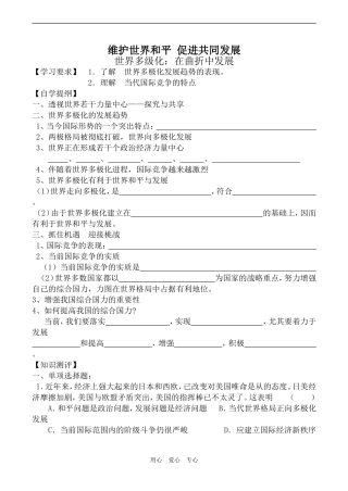 高中政治世界多级化 在曲折中发展人教版必修二