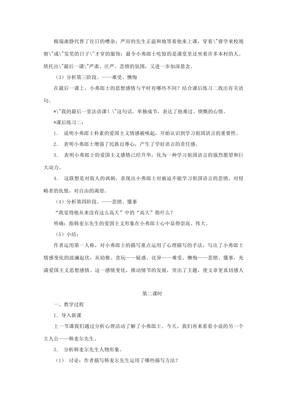 八年级语文下册：第14课《最后一课》教案（鄂教版）_第3页