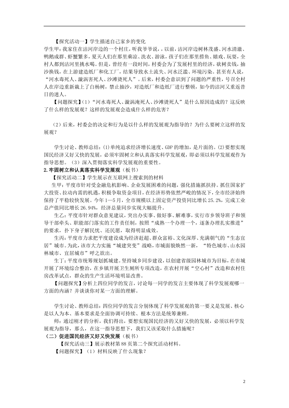 高中政治《又快又好 科学发展》教案9 新人教版必修1_第2页