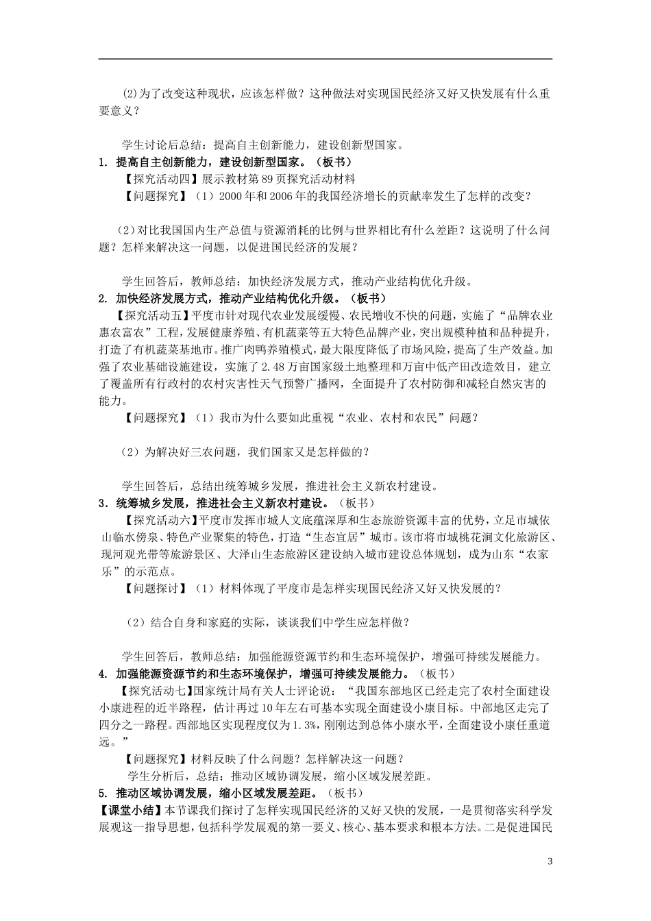 高中政治《又快又好 科学发展》教案9 新人教版必修1_第3页