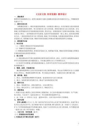 高中政治《又快又好 科学发展》教案9 新人教版必修1