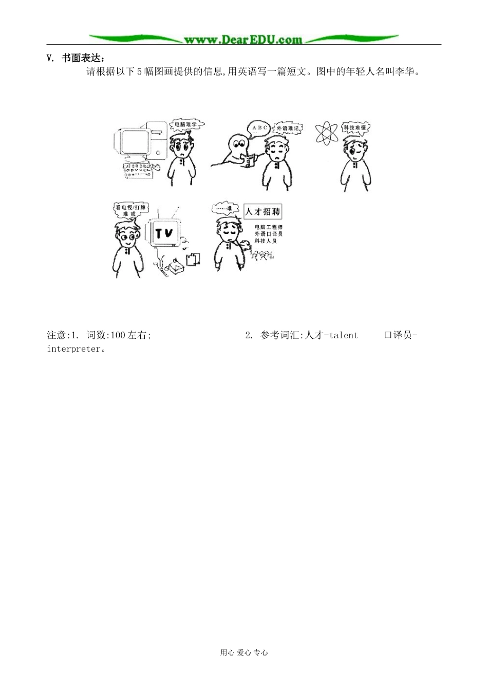 牛津版必修1高中英语Unit1 School life--Word power教案_第3页