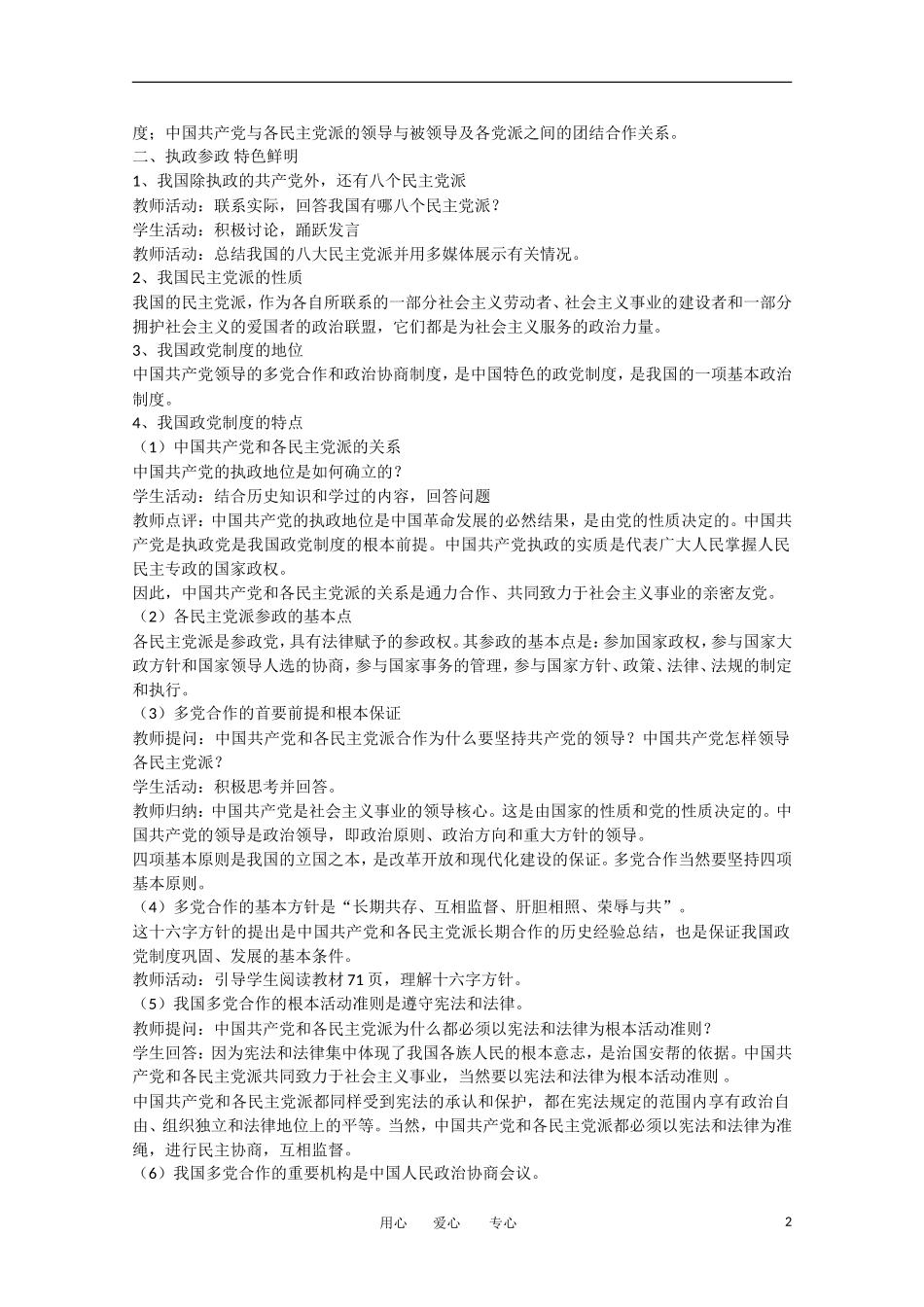 高中政治 第六课 6.3 中国共产党领导的多党合作和政治协商制度教案_第2页