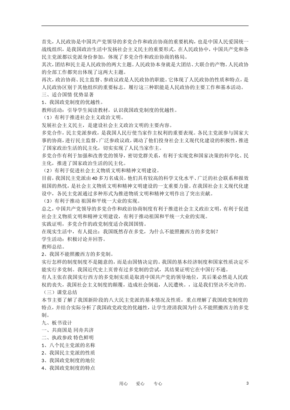 高中政治 第六课 6.3 中国共产党领导的多党合作和政治协商制度教案_第3页