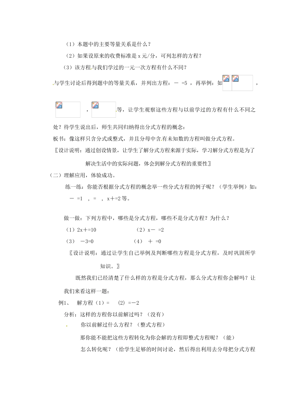 浙江省泰顺县新城学校七年级数学下册 7.4 分式方程一教案 浙教版_第2页