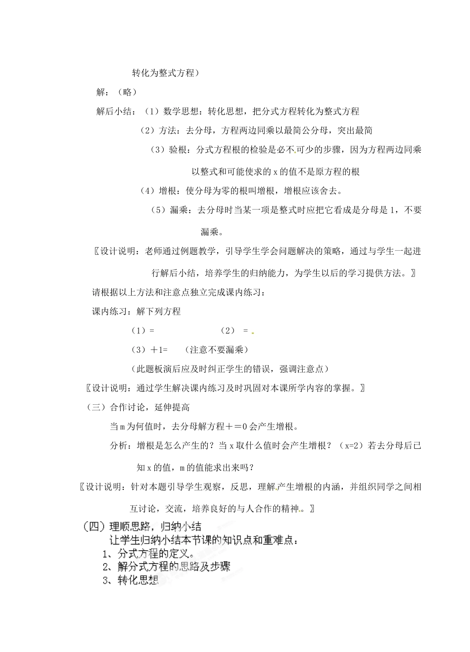 浙江省泰顺县新城学校七年级数学下册 7.4 分式方程一教案 浙教版_第3页