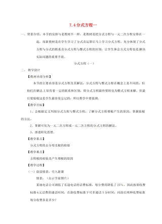 浙江省泰顺县新城学校七年级数学下册 7.4 分式方程一教案 浙教版