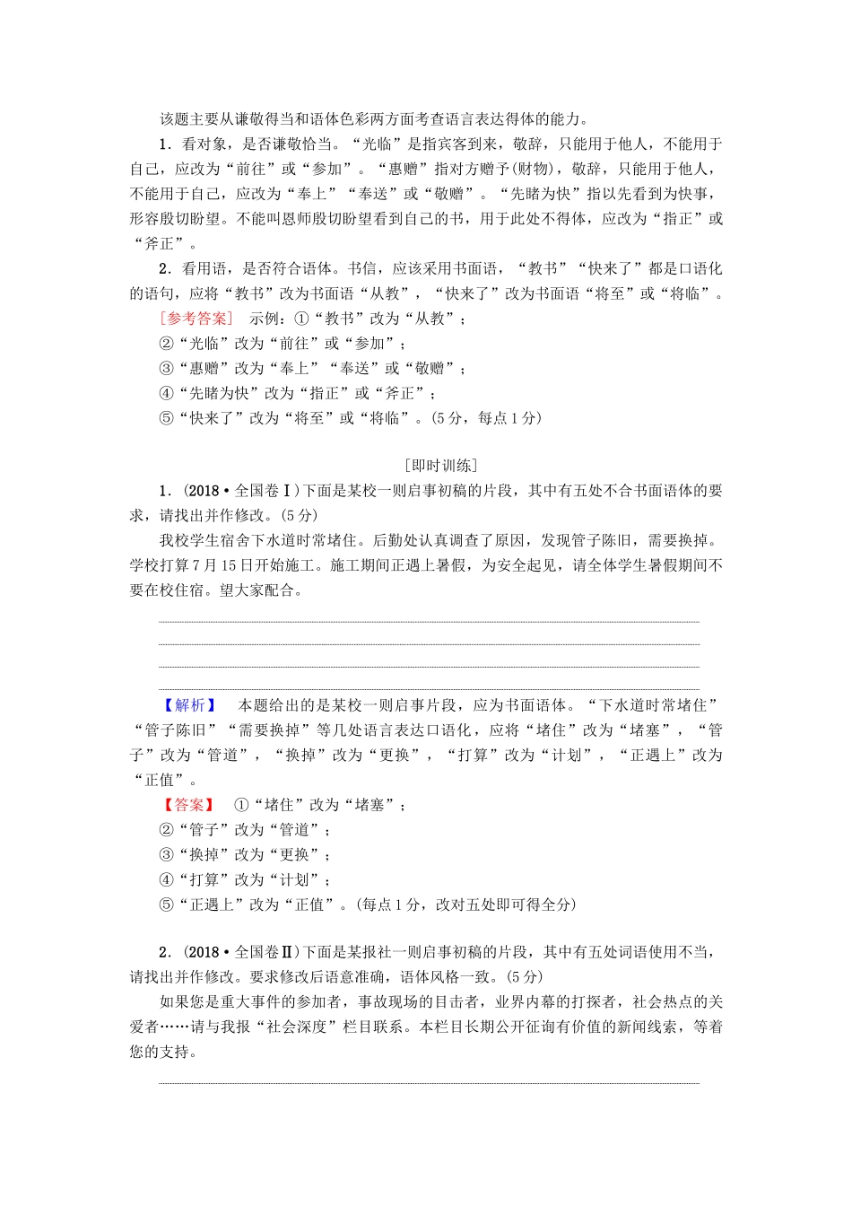 高考语文二轮提分复习 专题7 语言文字运用 提分攻略3 用语得体“5把握”讲义-人教版高三全册语文教案_第2页