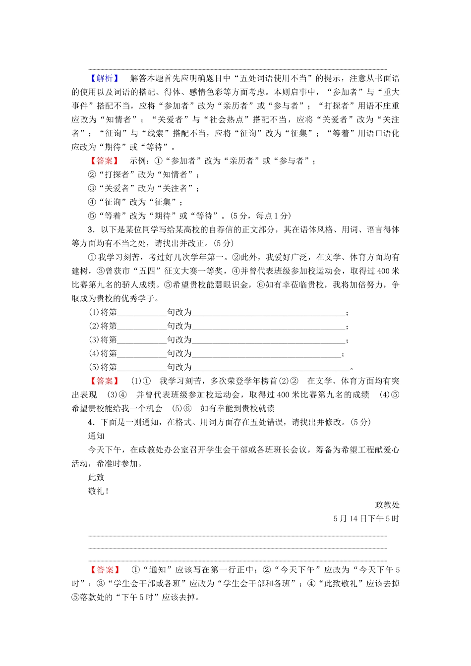 高考语文二轮提分复习 专题7 语言文字运用 提分攻略3 用语得体“5把握”讲义-人教版高三全册语文教案_第3页