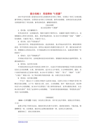 高考语文二轮提分复习 专题7 语言文字运用 提分攻略3 用语得体“5把握”讲义-人教版高三全册语文教案