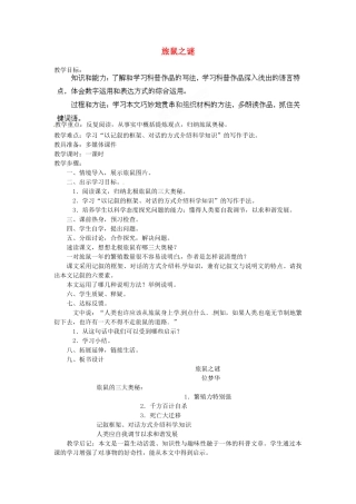安徽省灵璧中学八年级语文下册 13 旅鼠之谜教案 新人教版