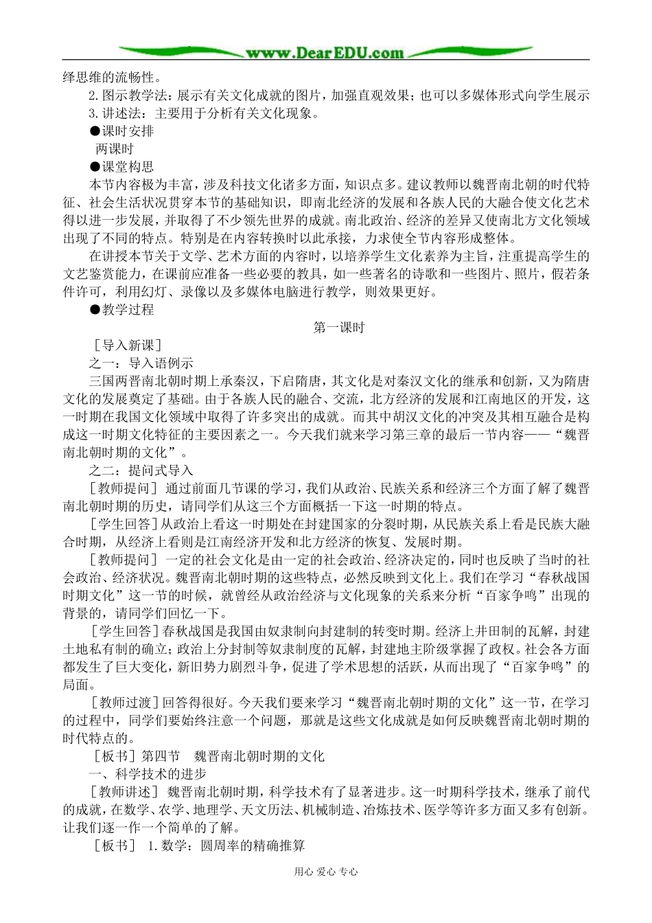 高三历史魏晋南北朝时期的文化教案(1)旧人教_第2页