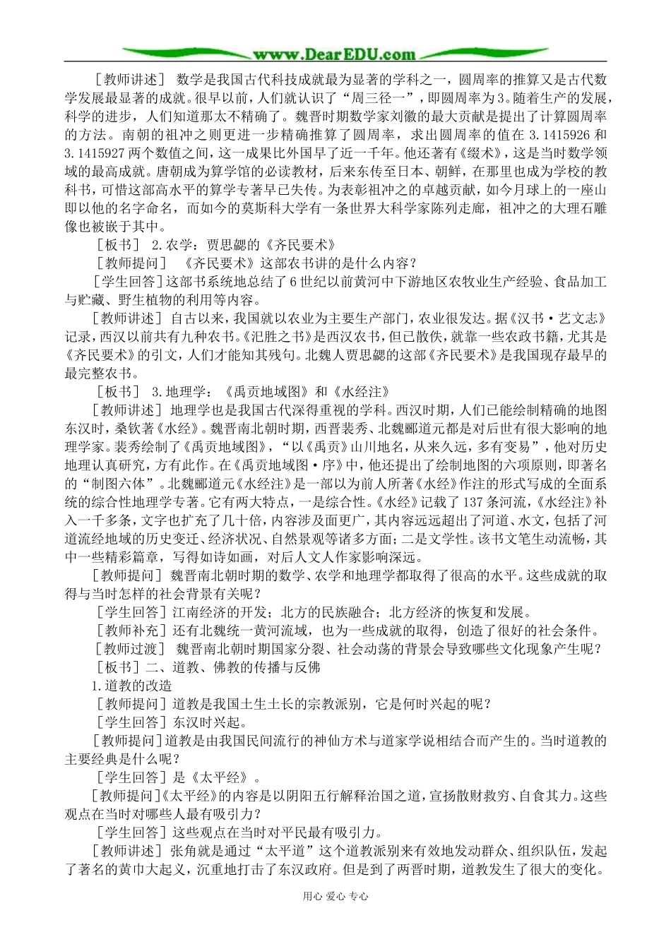 高三历史魏晋南北朝时期的文化教案(1)旧人教_第3页