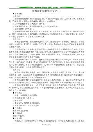 高三历史魏晋南北朝时期的文化教案(1)旧人教