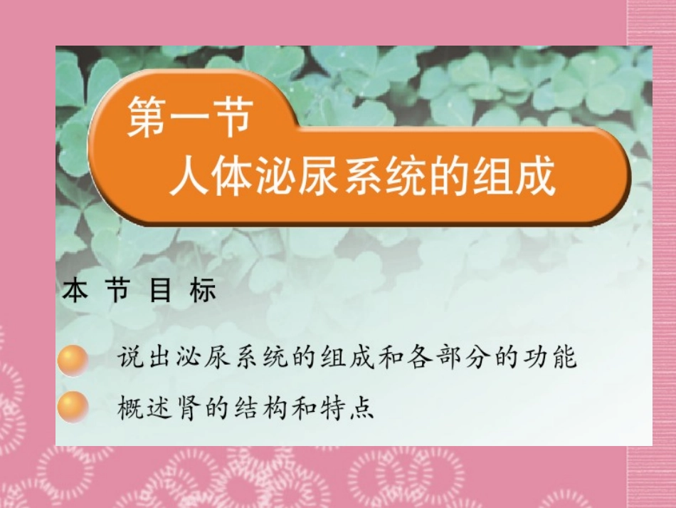 云南省祥云县禾甸中学七年级生物下册《11-1 人体泌尿系统的组成》课件 苏教版_第2页