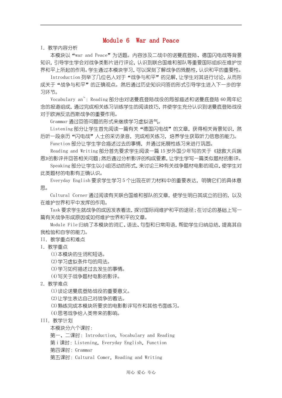 高中英语：Module6 《war and peace》教案（外研版选修6）_第1页