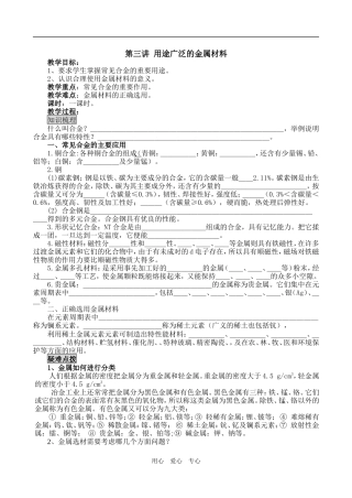 高一化学用途广泛的金属材料教案