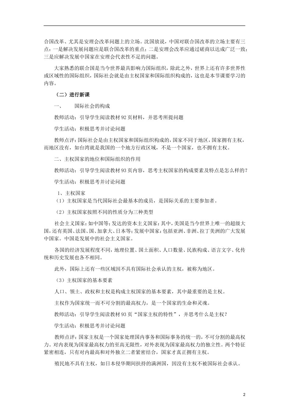 高中政治《国际社会的主要成员：主权国家和国际组织》教案9 新人教版必修2_第2页