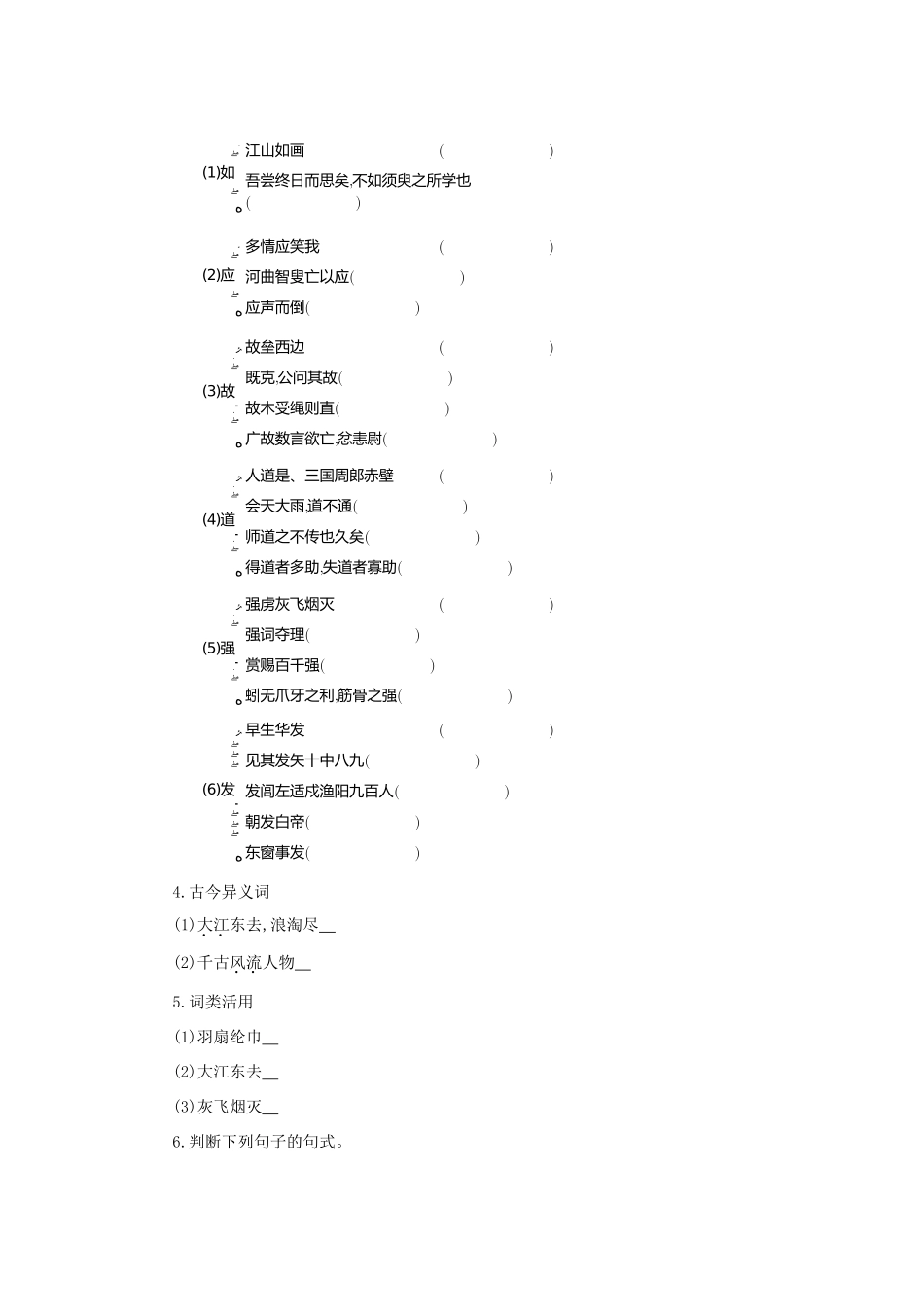 高中语文 第5课 苏轼词两首——念奴娇 赤壁怀古学案6 新人教版必修4-新人教版高二必修4语文学案_第2页