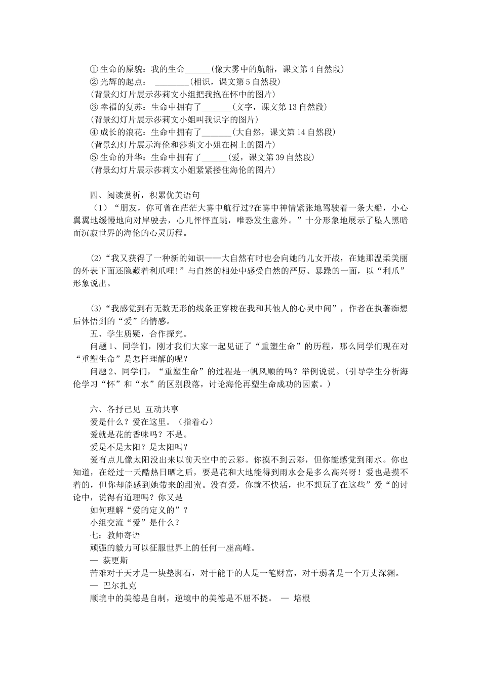 八年级语文下册 第一单元 第5课《再塑生命》教学设计 新人教版-新人教版初中八年级下册语文教案_第2页