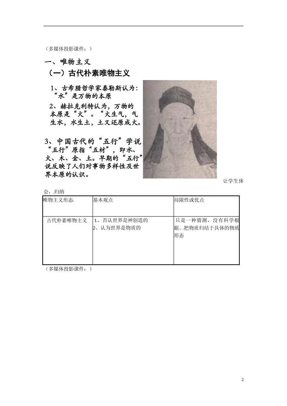 广东省惠东县安墩中学高中政治 22 唯物主义和唯心主义教学设计 新人教版必修4_第2页