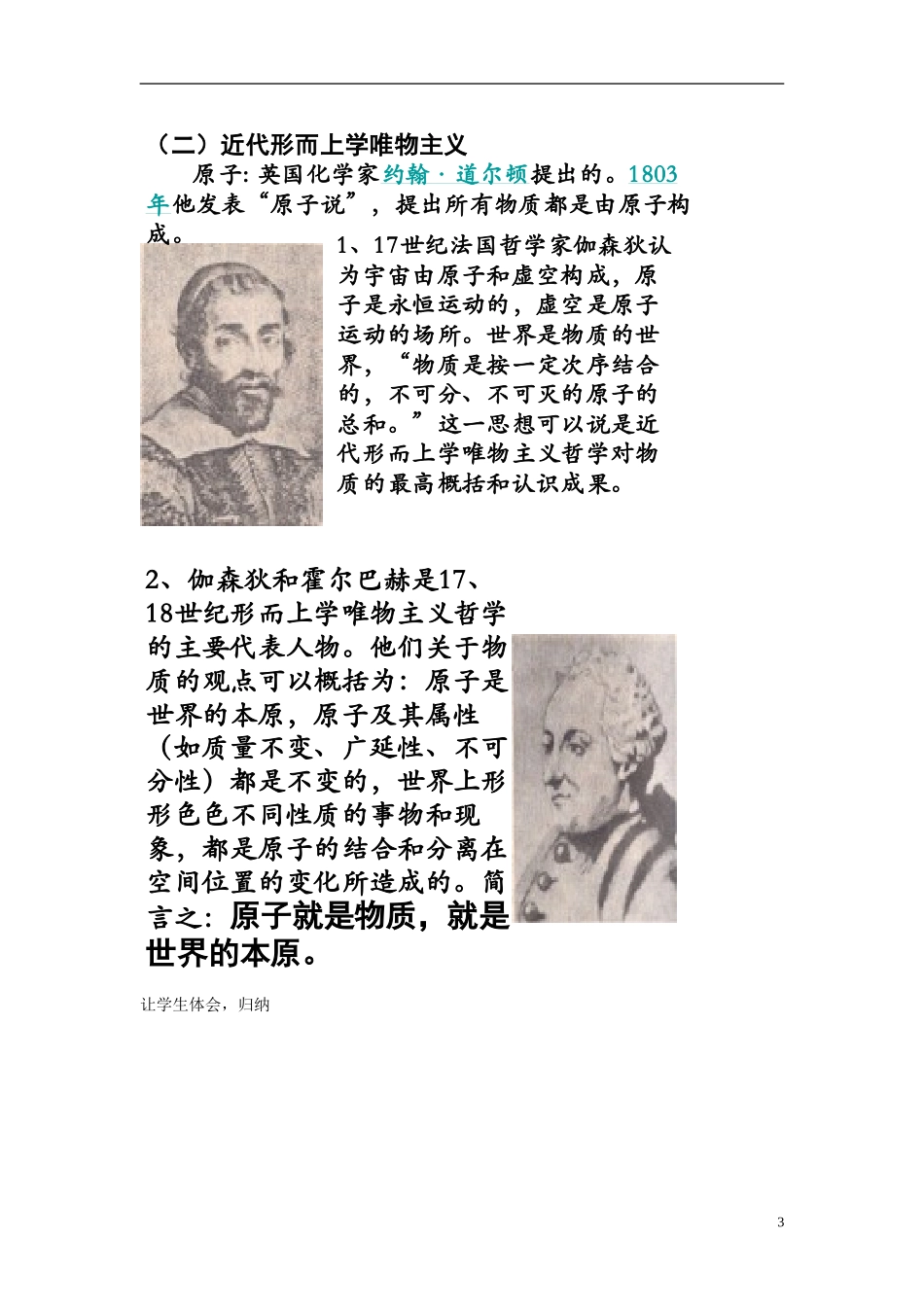 广东省惠东县安墩中学高中政治 22 唯物主义和唯心主义教学设计 新人教版必修4_第3页