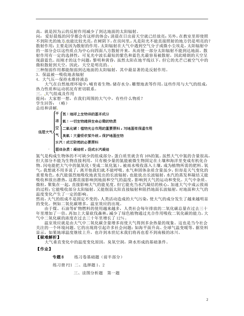 上海市上海理工大学附属中学高中地理 专题8《大气的组成和垂直分层（1）》教案 新人教版必修1_第2页
