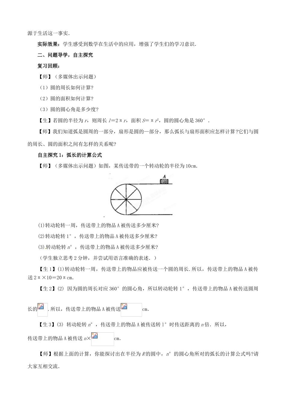 山东省枣庄市峄城区吴林街道中学九年级数学下册 3.7 弧长及扇形面积教案 北师大版_第2页