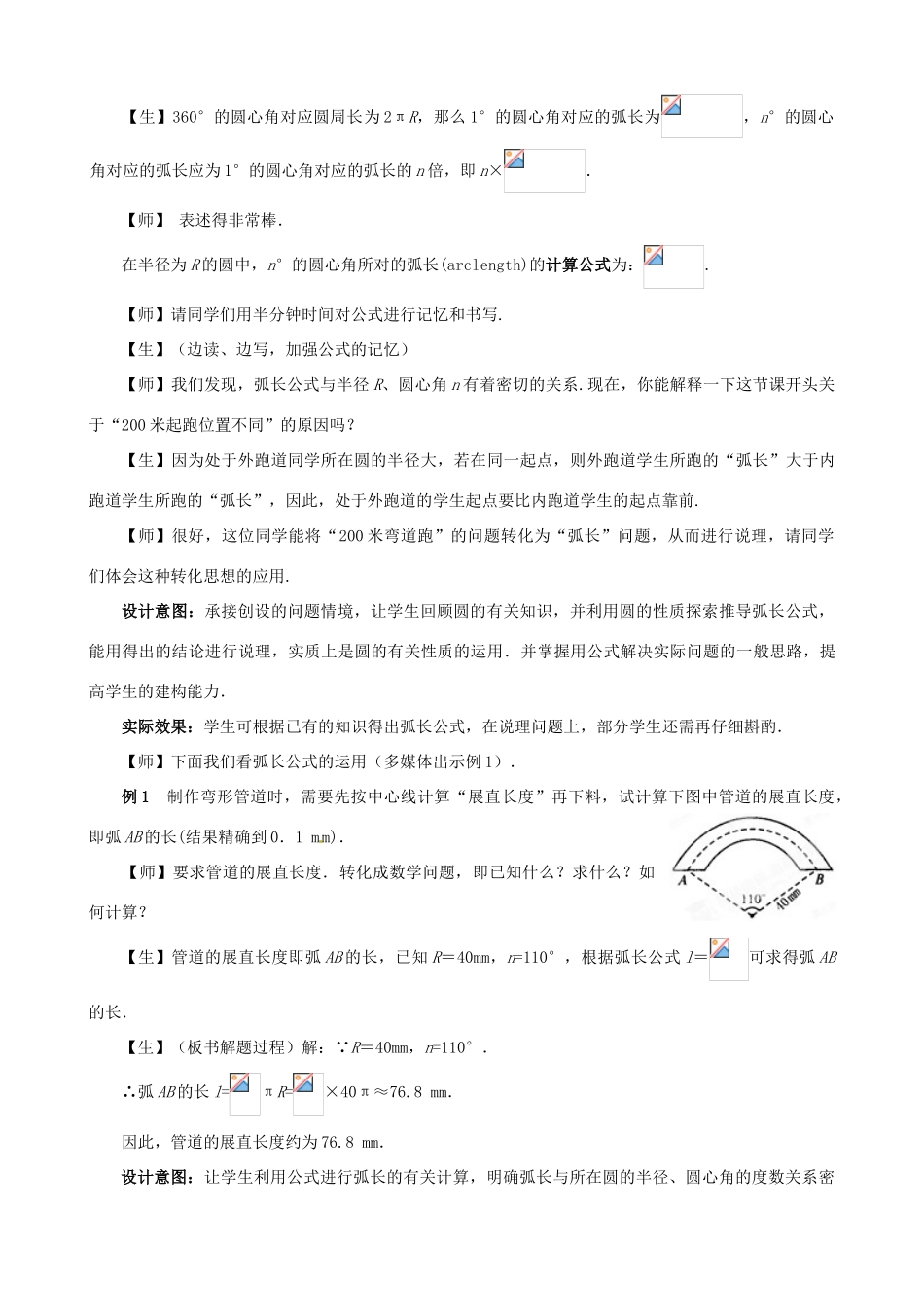 山东省枣庄市峄城区吴林街道中学九年级数学下册 3.7 弧长及扇形面积教案 北师大版_第3页
