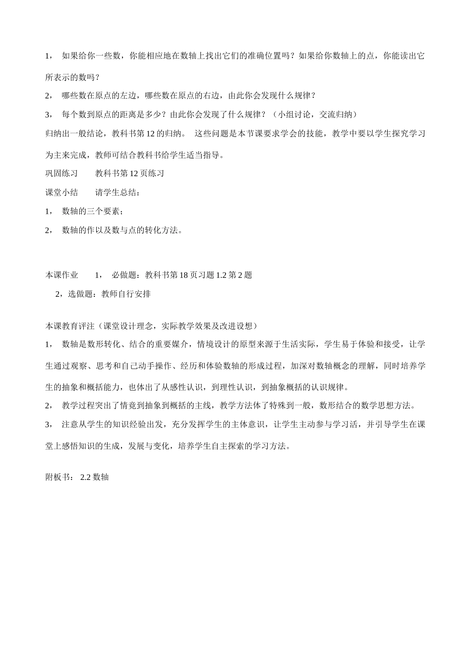 苏教版七年级数学上册数轴(1)_第2页